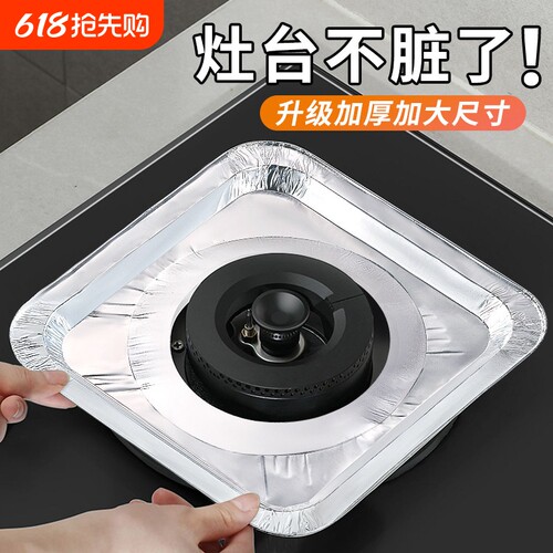 燃气灶防油垫加厚防油贴纸天然气铝箔罩厨房方形锡纸煤气灶垫