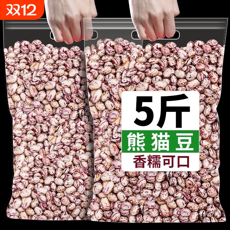 新货熊猫豆云南农家自产新鲜饭豆小花芸豆新豆猫眼豆缸豆粗粮