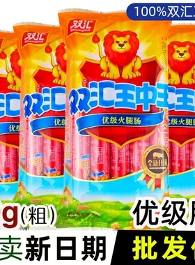 双汇王中王火腿肠50g袋装优级泡面烧烤香肠整箱批发肉肠鸡肉肠类