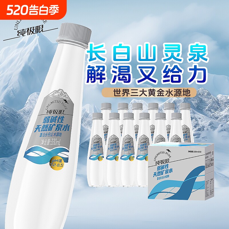 矿泉水纯极限弱碱性长白山含锶330ML整箱纯天然冷泉高端商务会议