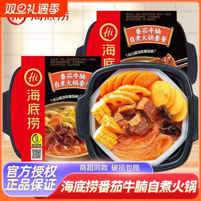 海底捞自煮小火锅番茄牛腩自热香辣肉丸自热锅懒人速食火锅临期