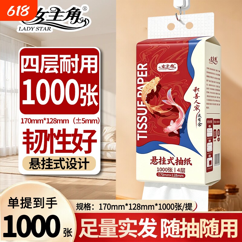 女主角250抽4层悬挂式抽纸壁挂式纸巾底部抽办公室家用纸抽擦手纸