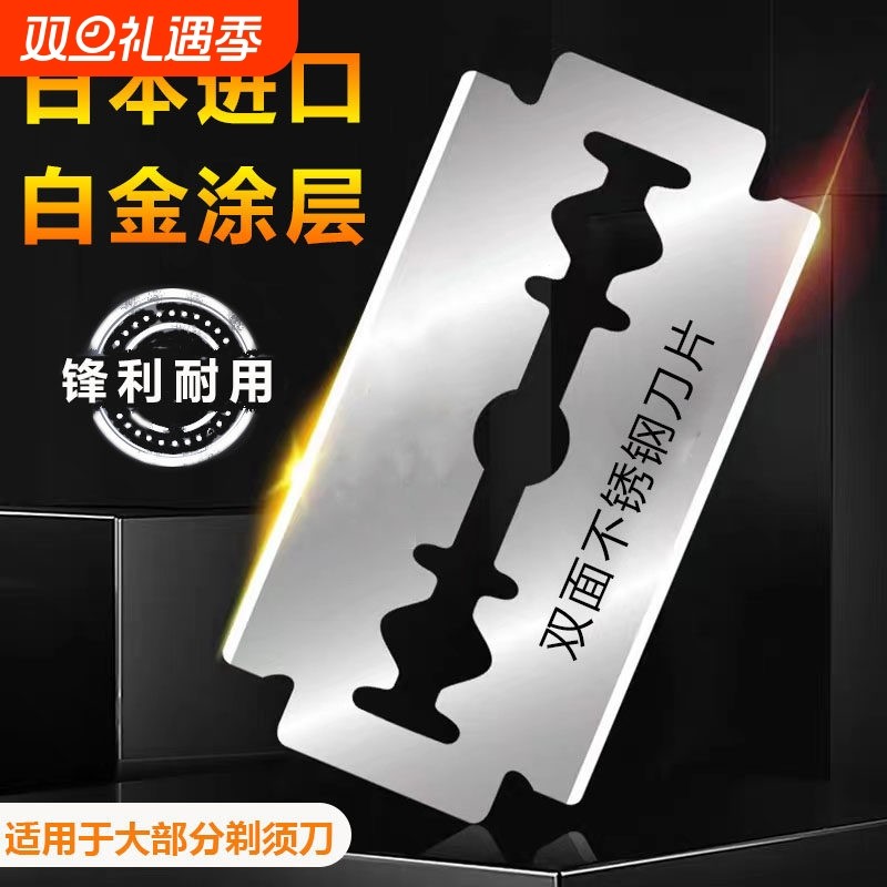 日本品质双面刀片不锈钢老式手动剃须刀男士刮脸毛刮胡刀替换刀片