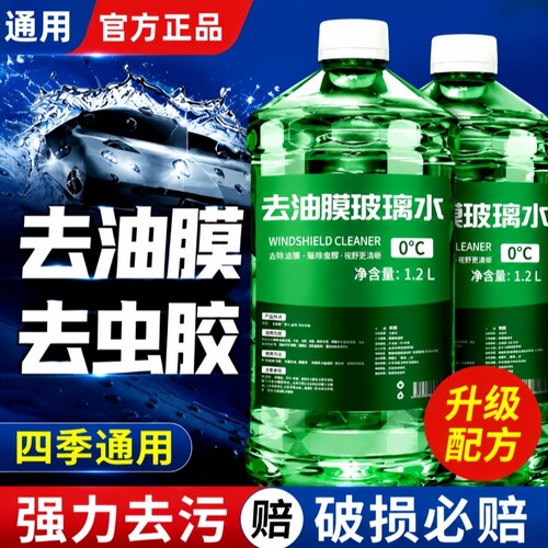 汽车玻璃水夏季去油膜镀膜去虫胶