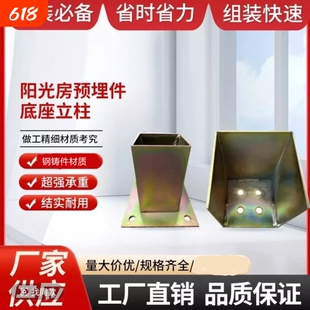 阳光房立柱底座钢铸件预埋件80 100 120 150专用方管底座连接件