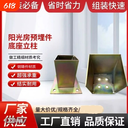 阳光房立柱底座钢铸件预埋件80 100 120 150专用方管底座连接件