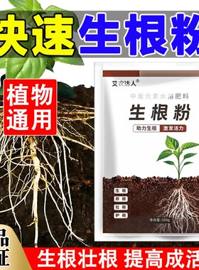 生根粉植物通用树木壮苗生根剂用蔬菜花卉肥料富贵竹兰花多肉水培
