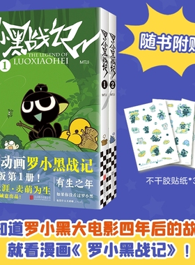 蓝溪镇罗小黑战记漫画1212345册MTJJ著动漫电影原著木头孙呱老君清凝高分国漫爆笑搞笑幽默小说读客正版好书