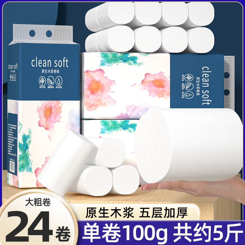 24卷约5斤无芯卷筒纸家用实惠擦手纸宿舍厕所可用卫生纸巾面巾纸