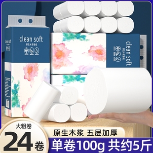 24卷约5斤无芯卷筒纸家用实惠擦手纸宿舍厕所可用卫生纸巾面巾纸