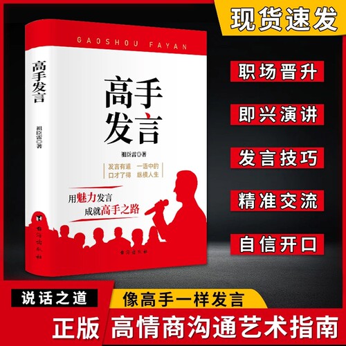 高手发言祖臣雷像高手一样发言