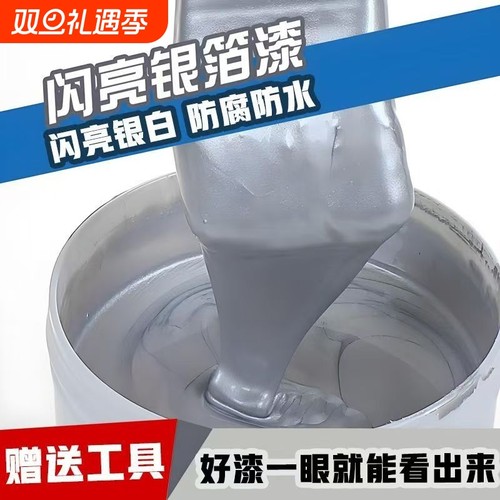 银色防锈漆银粉漆四园