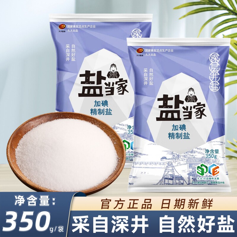 加碘精制盐250g*2袋食用盐