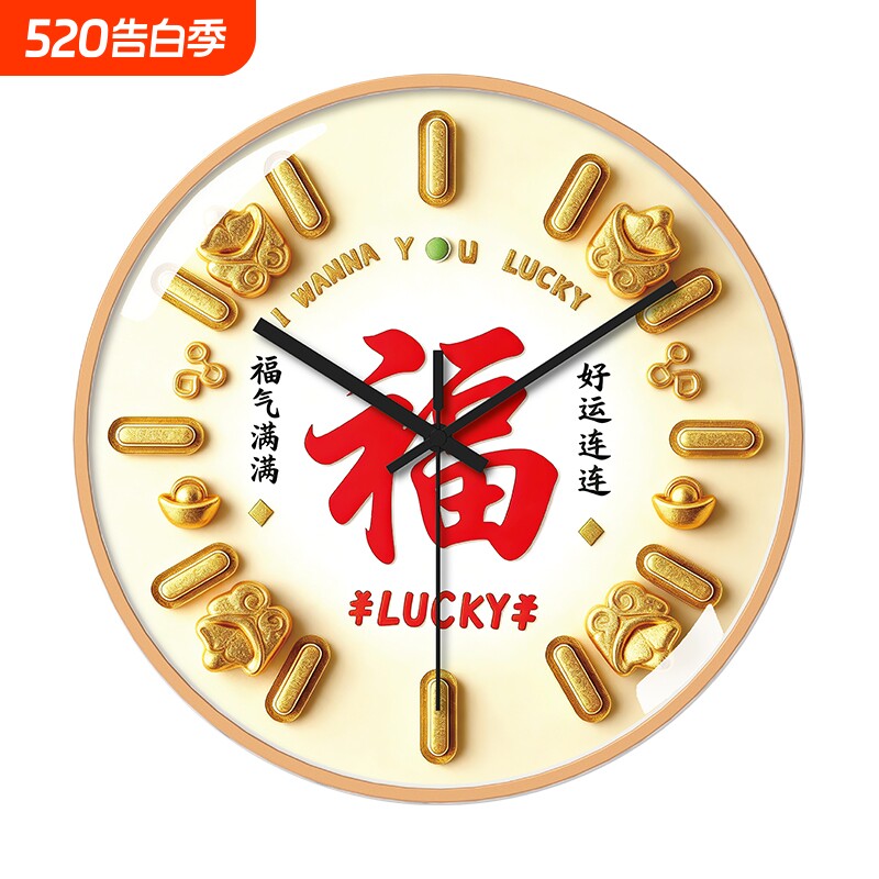 福字挂钟招财进宝时钟家用客厅装饰钟表吉祥挂墙钟石英钟指针卧室