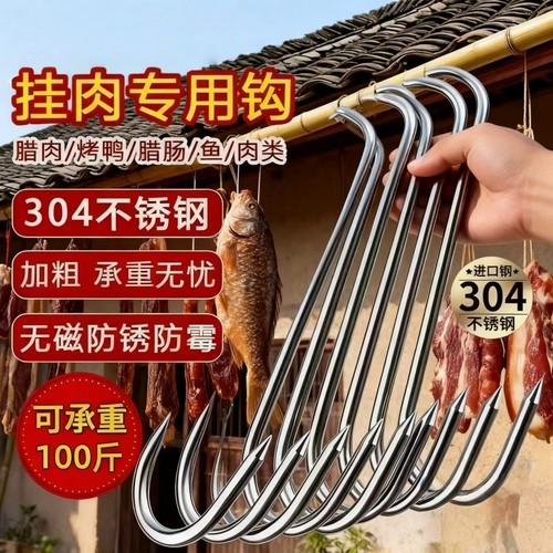 【全网热销百万+】腊肉挂钩