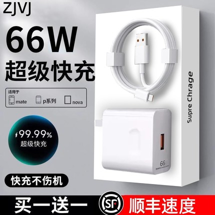 官方正品】适用华为手机66W充电器mate60pro超级快充头80/70/50/40荣耀闪充插头nova13/12/11原通用6A套装120