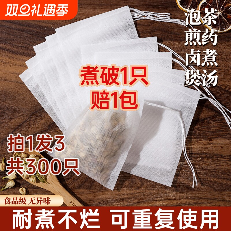一次性无纺布茶包袋泡茶煲汤袋煎药袋调料包卤料中药过滤袋隔渣袋