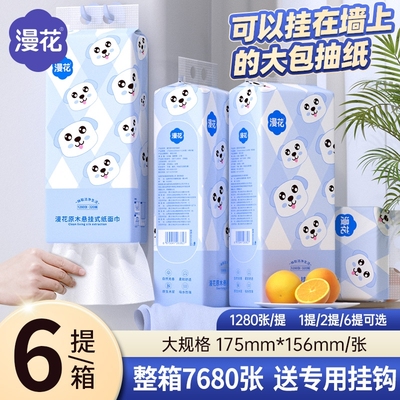 漫花纸巾抽纸悬挂式家庭用升级款加大加厚餐巾纸卫生纸厕纸实惠装