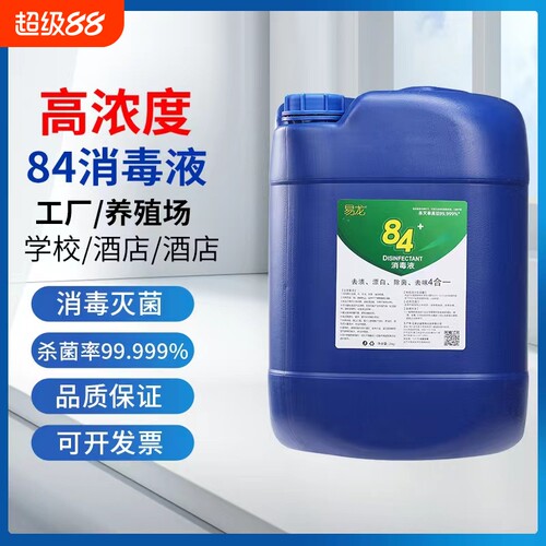 84消毒液大桶50斤家用杀菌漂白