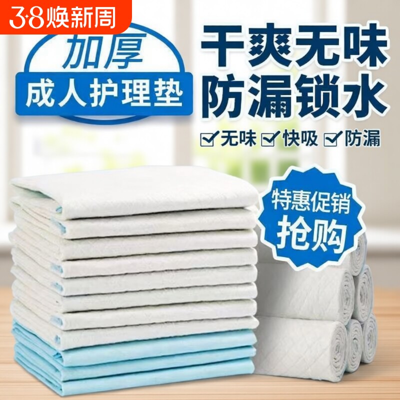 加厚多功能成人护理垫一次性隔尿垫老年人专用卧床尿片60x9080x90