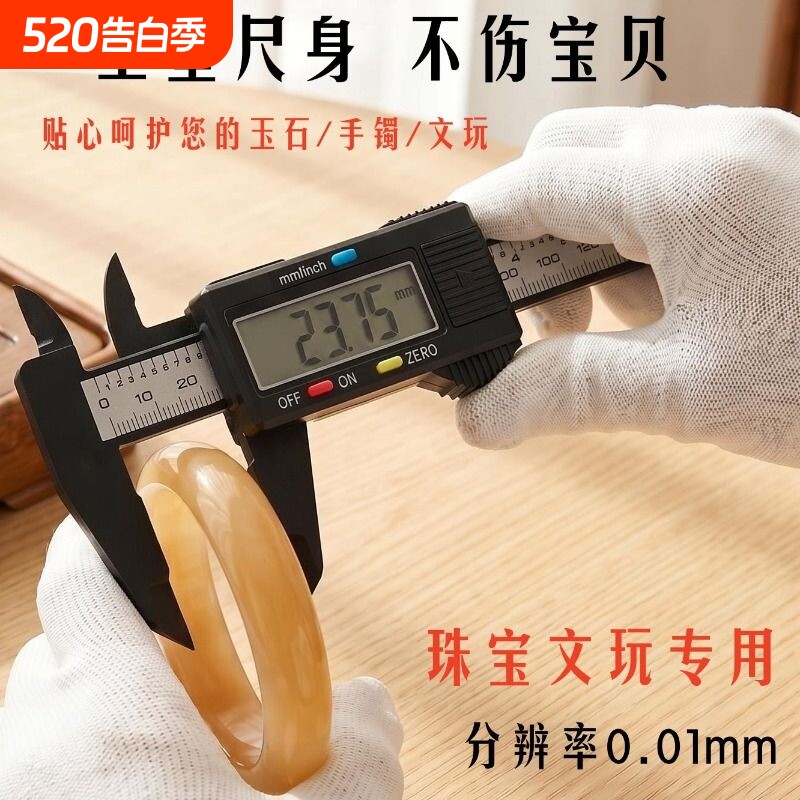 分辨率0.01电子数显游标卡尺塑胶高精度家用手镯翡翠珠宝文玩测量