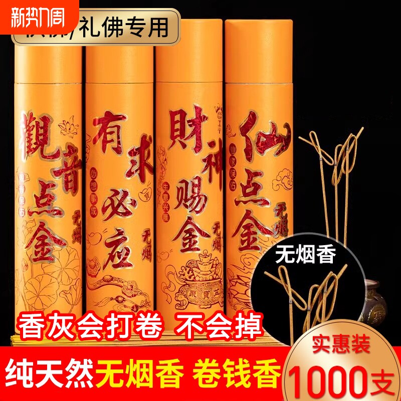无烟礼佛香财神香财竹签供香观音香家用发室内香沉香烟香熏香敬神