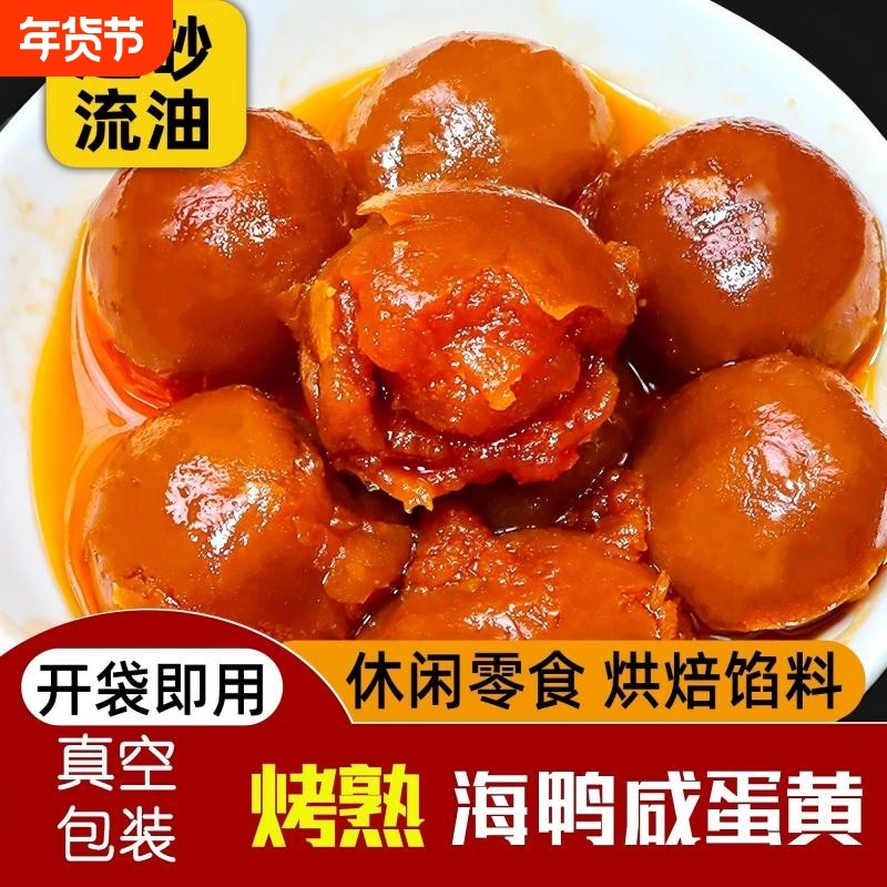 海鸭熟咸蛋黄咸鸭蛋黄即食流油纯蛋黄盐蛋真空烘焙原料腌制年货节,水产肉类/新鲜蔬果/熟食,咸鸭蛋,淘宝优惠券,粉丝福利购,淘宝优惠卷
