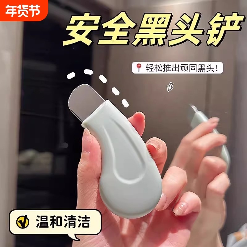 美容去黑头工具黑头铲手动神器清洁不伤肤粉刺脸部毛孔黑头夹化妆