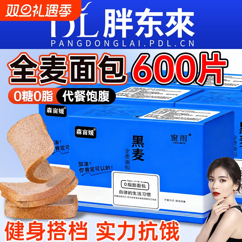 全麦面包0脂无糖减脂肥专用早餐整箱官方旗舰店代餐主食饱腹健康