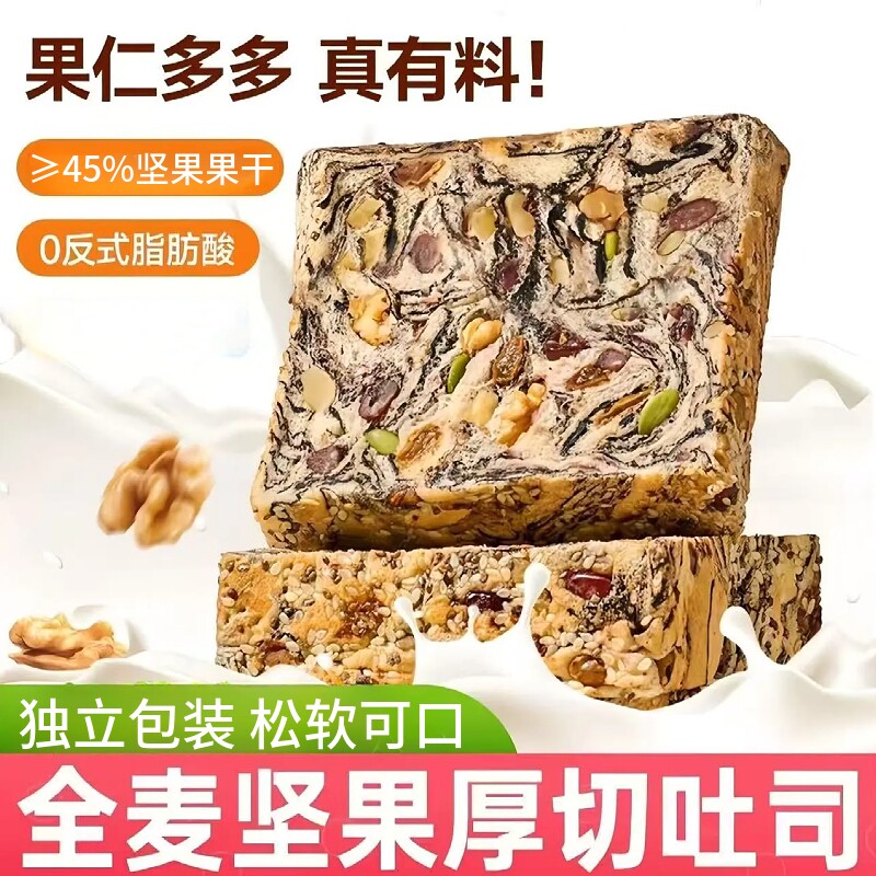 全麦坚果厚切吐司面包糕点心早餐代餐解馋零食小吃袋装美味健康