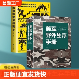 荒野自救完全指南 实用 速发 荒野求生自救知识百科全书式 野外生存指南书籍bxy 美军野外生存手册 正版