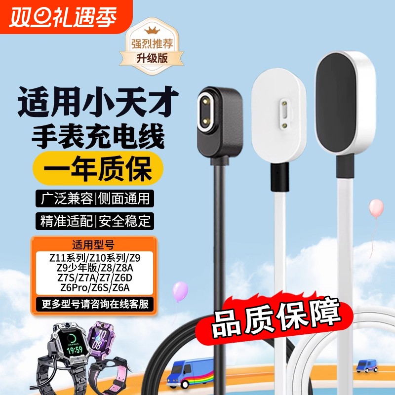驯龙师 适用小天才手表充电线z6pro/z8/z9/z7/z10/z11/z5q/d3/q2a/s/d2器线儿童电话原磁吸数据线装通用346