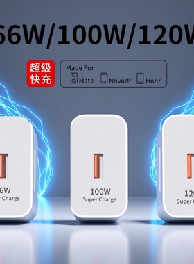 适用华为充电器充电头120正品100原mate70/60超级快充40pro套装手机66插头p504030数据线荣耀OPPO双引擎闪充