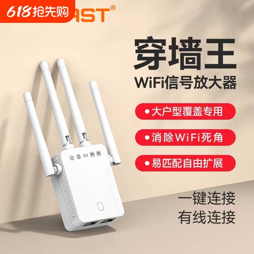 wifi信号放大器中继器