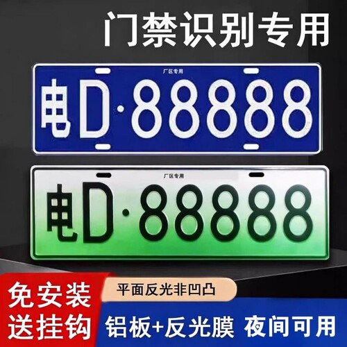 进出小区停车场识别车牌门禁专用新能源地下车库抬杆车号码牌反光