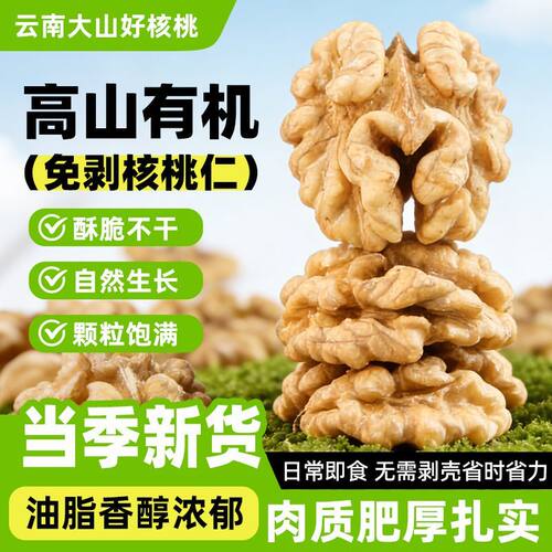 云南有机核桃仁原味孕妇坚果零食