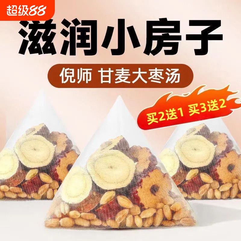 甘麦大枣汤茶包甘草大麦红枣浮小麦茶的功效去调易干燥旗舰店正品