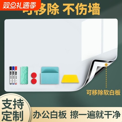 办公教学商用磁性可移除白板墙贴