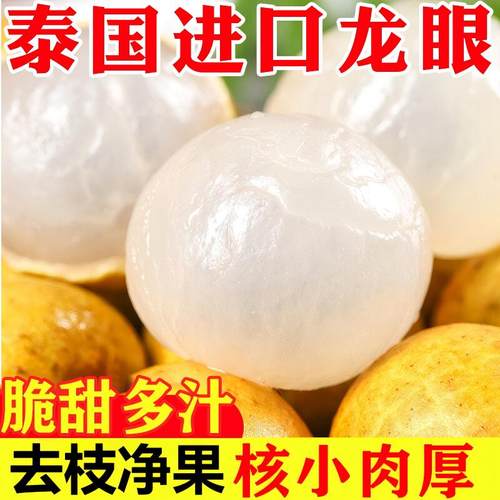 泰国龙眼新鲜进口鲜桂圆大果5斤应季现摘鲜甜水果整箱批发包邮