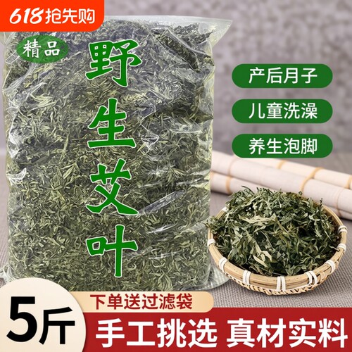 5斤装陈年野生纯干老艾草艾叶