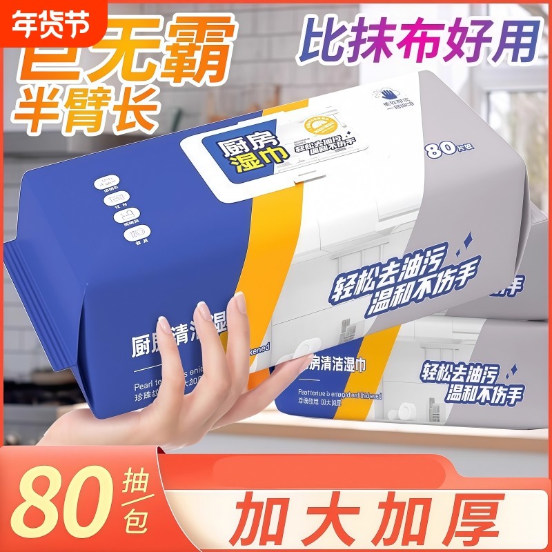 厨房湿巾纸去油去污家用油烟机强力清洁去油污湿纸巾加大加厚抹布,洗护清洁剂/卫生巾/纸/香薰,厨房湿巾,淘宝优惠券,粉丝福利购,淘宝优惠卷