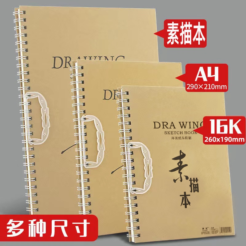 画画儿童小学生手绘速写美术本子a4加厚线圈牛皮素描本8K学生幼儿园儿童涂鸦油画手绘速写本