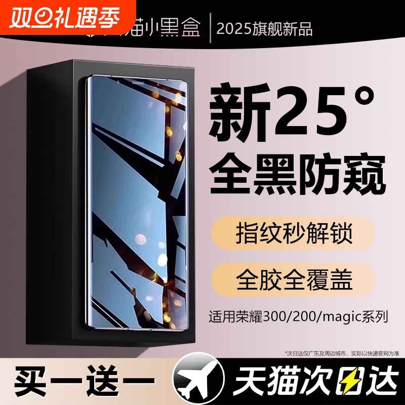 荣耀防窥钢化膜8K超清