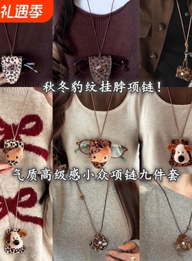 豹纹皮质小巧零钱包项链女耳机套挂件皮绳长款毛衣链收纳包包配饰