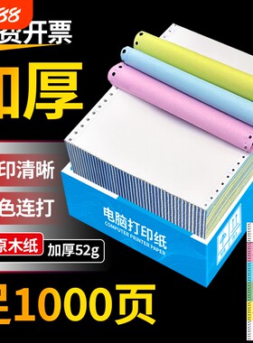 针式三联打印纸二等分电脑针式打印机专用纸二联四联三等分发票清单五联六联打印单241-3联单送货出库单