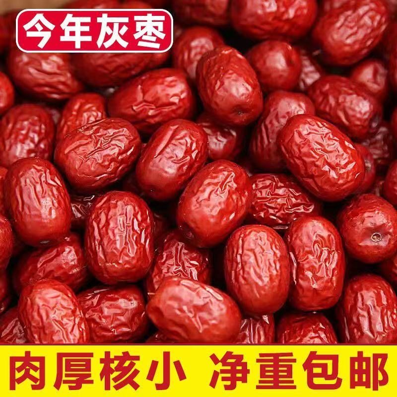 【净重】红枣新疆特产若羌灰枣泡水煮粥生吃零食正宗新疆红枣免洗