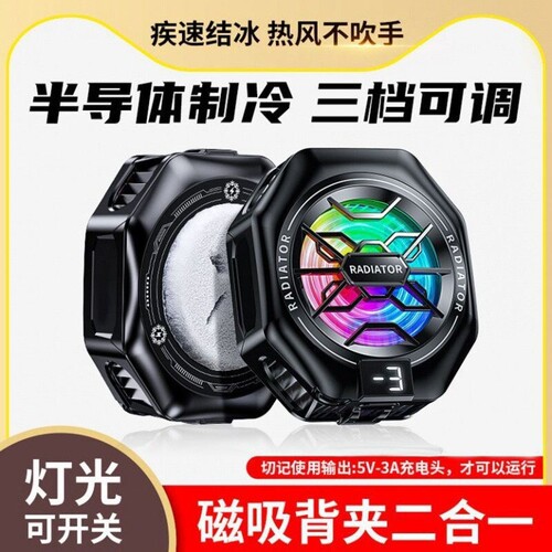 2026新款TL07可关灯结冰手机散热器半导体制冷磁吸静音轻薄款