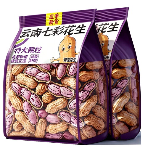 2026年新货云南特产七彩花生米新鲜去壳野地七彩花生仁种子籽
