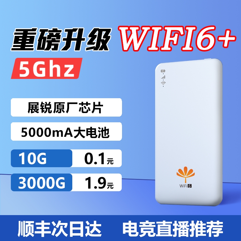 随身wifi移动无线wifi网络2023新款5g免插卡wilf通用高速无限流量便携式电脑上网卡车载wi-fi路由器增强全国