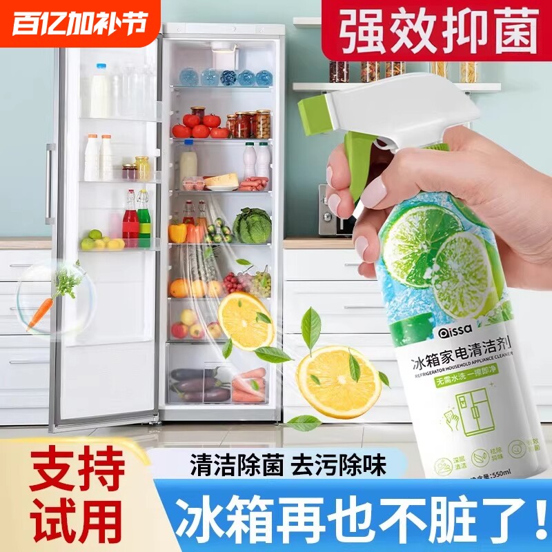 冰箱清洁剂除臭杀菌清洁喷雾厨房多功能家电烤箱微波炉消毒除味剂